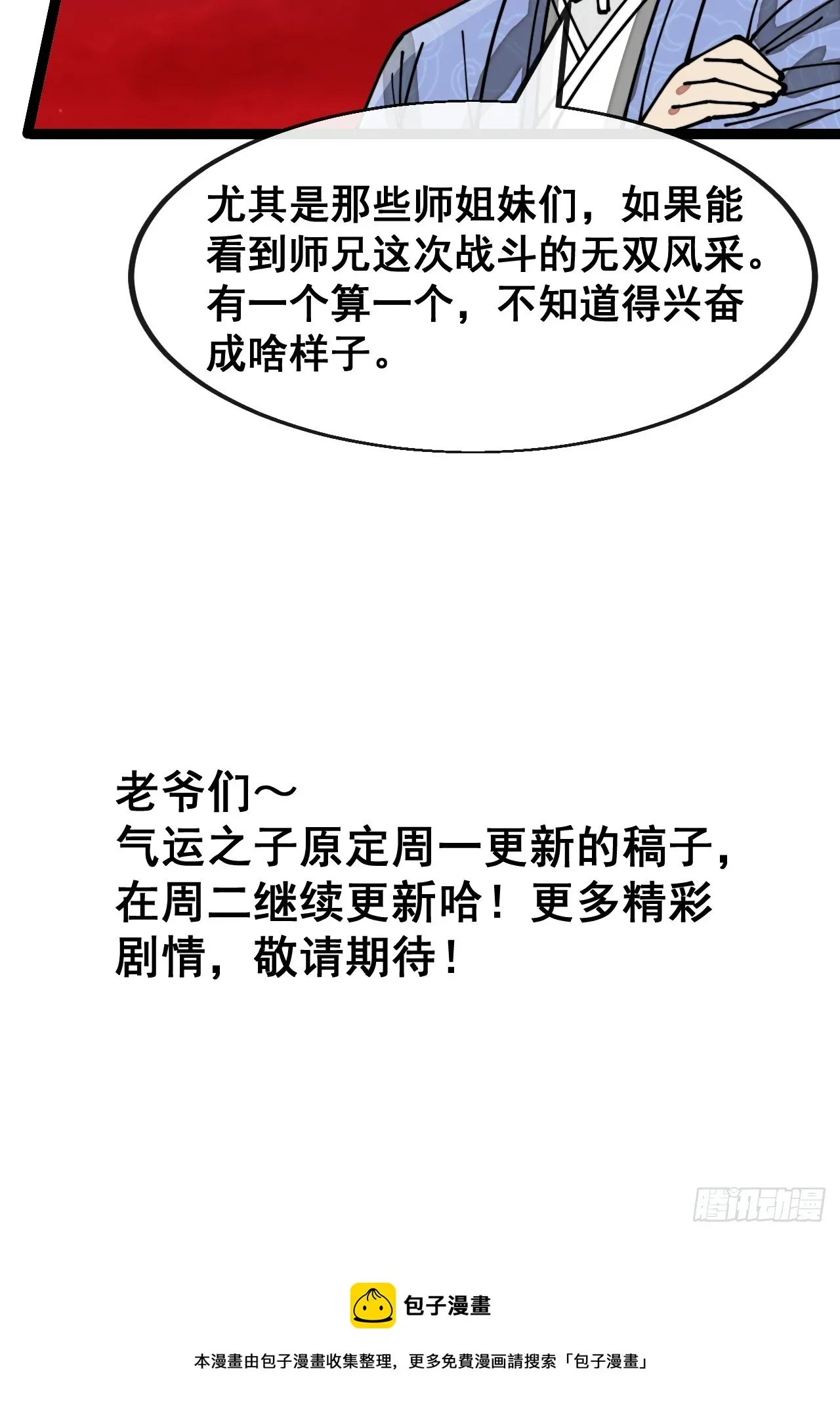 我真的不是气运之子 第一百五十一话：酣畅淋漓的战斗 第45页