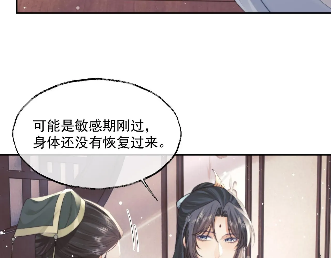 独占病美人师尊 第56话 师尊为何躲我？ 第45页