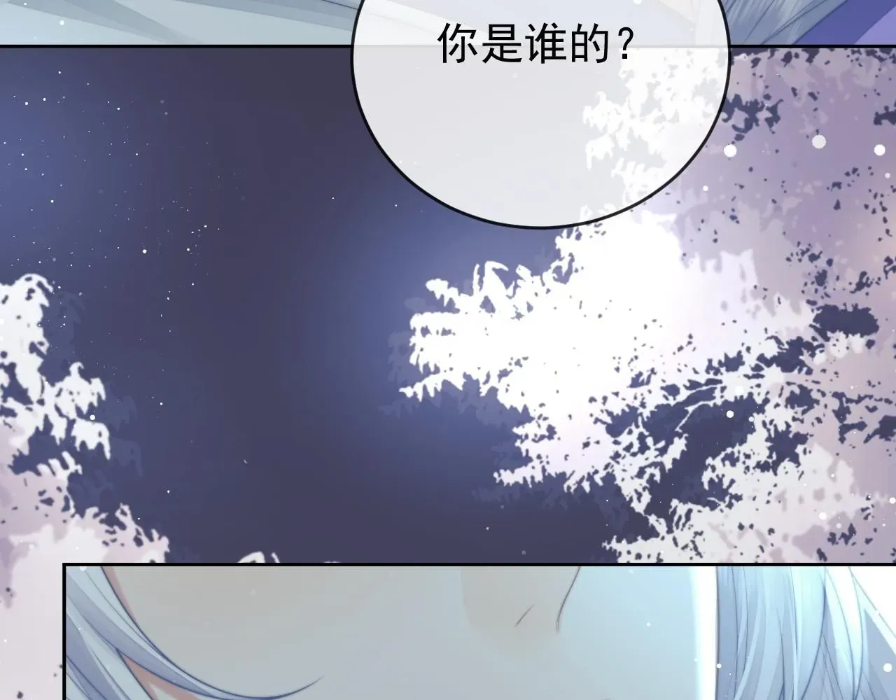 独占病美人师尊 完结篇第88话 共度余生 第45页