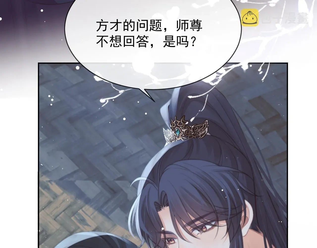 独占病美人师尊 第49话 告白 第45页