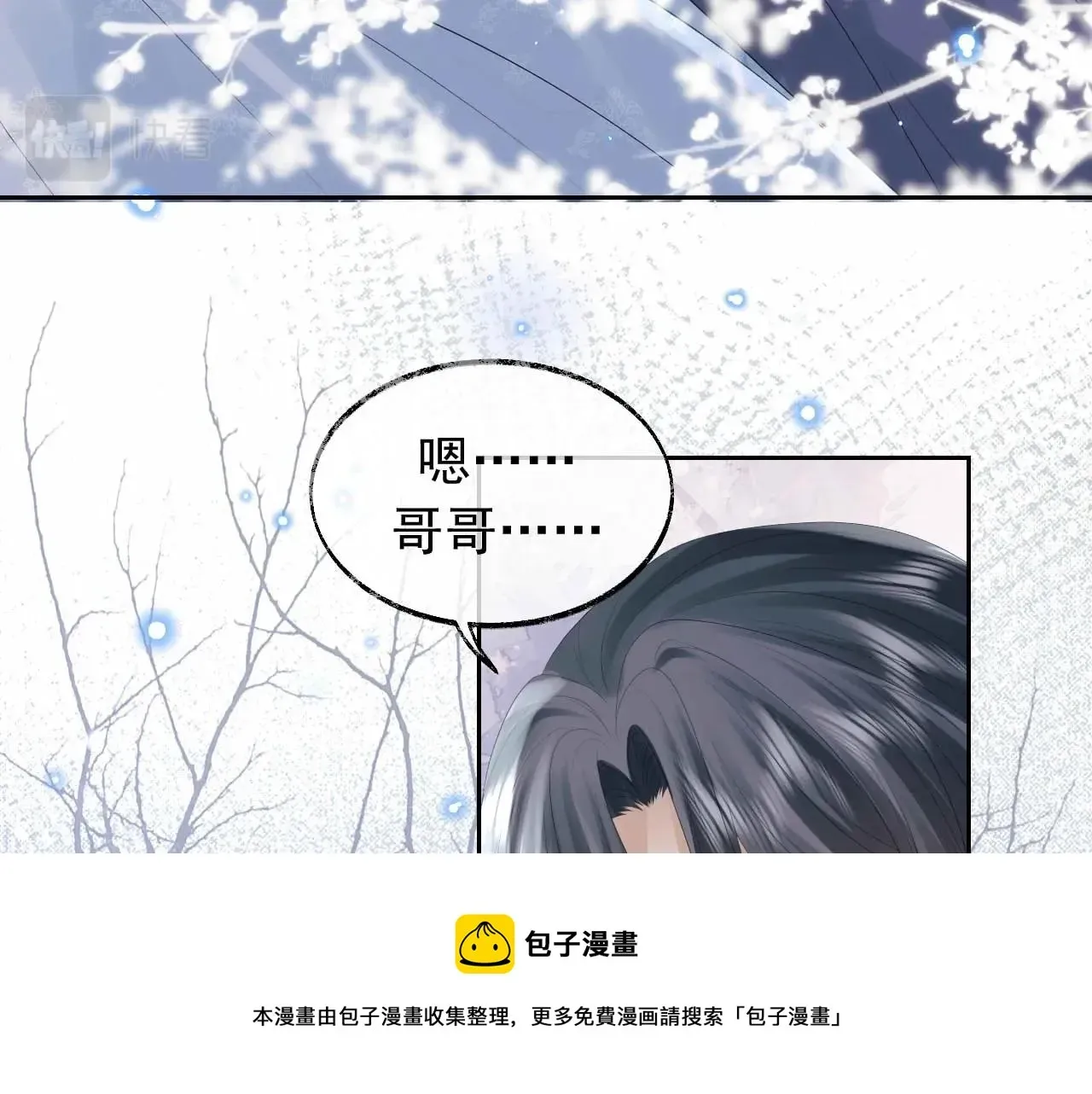 独占病美人师尊 第19话 彻夜难眠 第45页