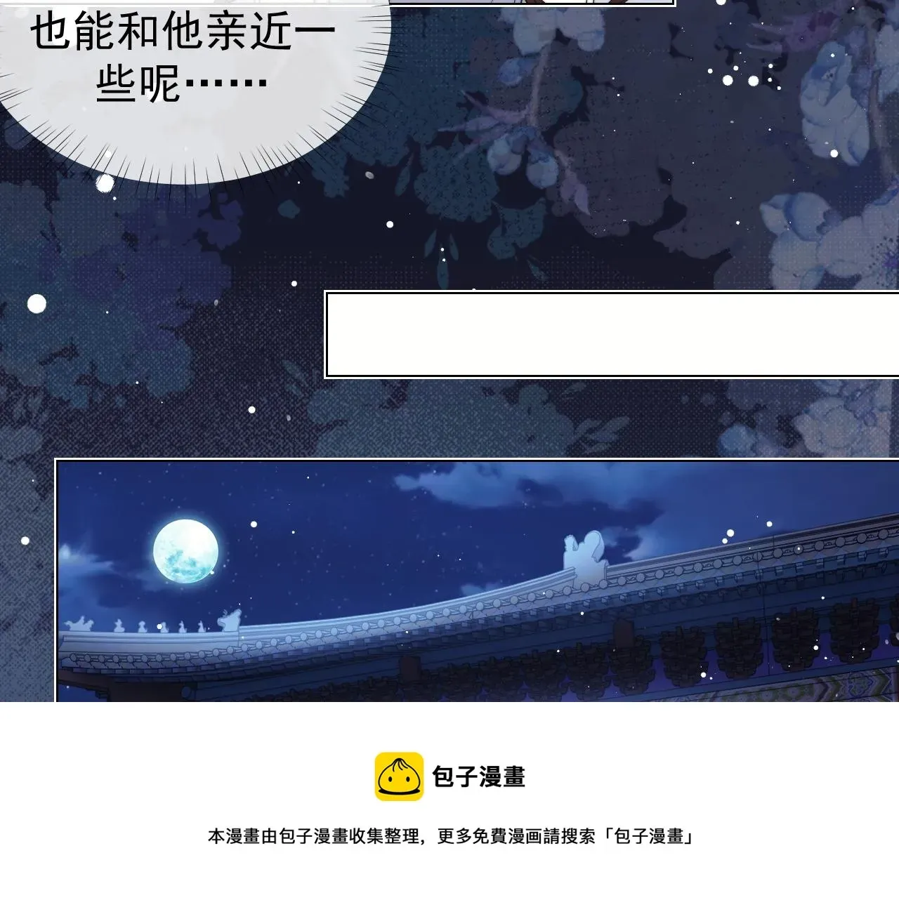 独占病美人师尊 第24话 他怎么又往我房里钻？ 第45页