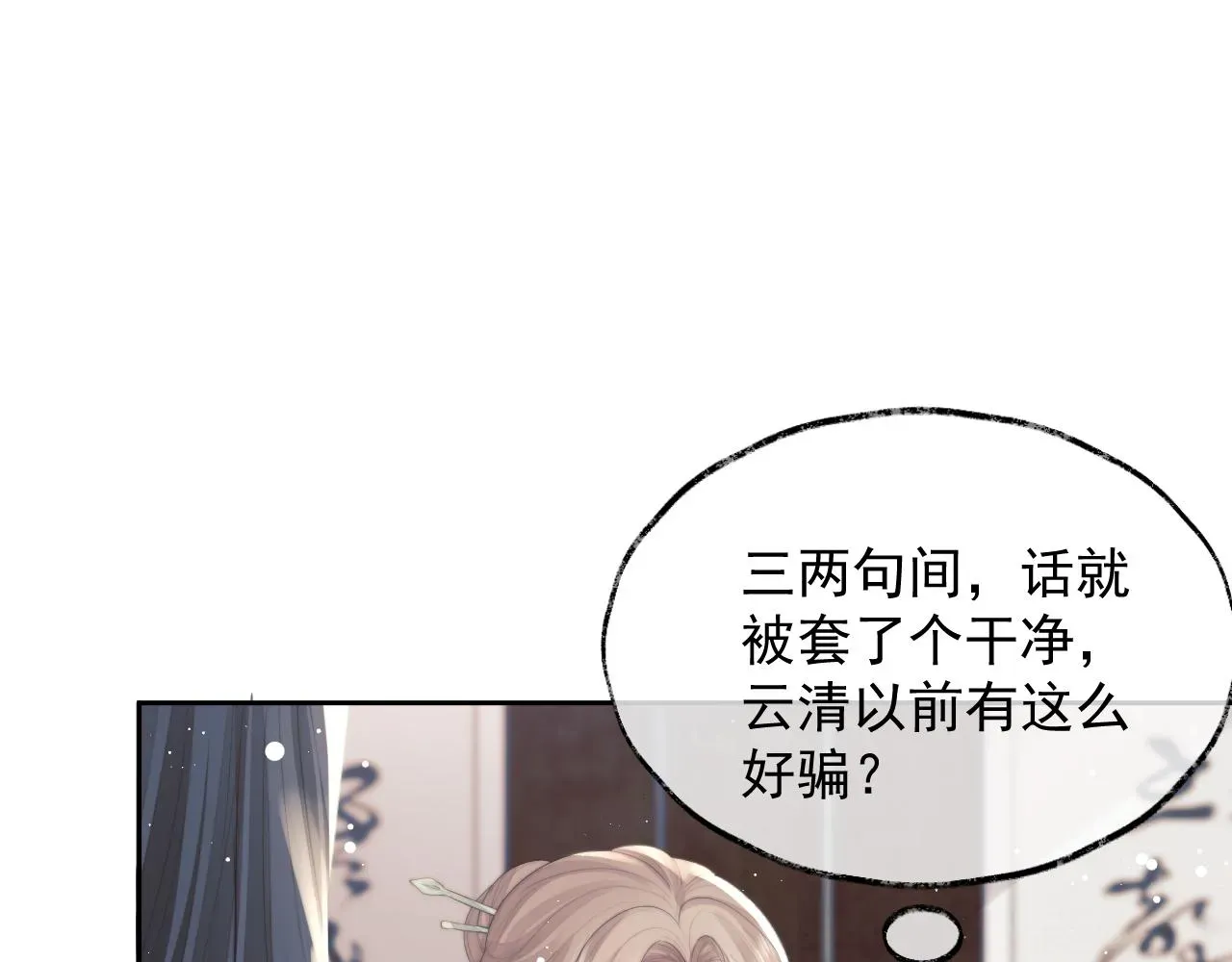 独占病美人师尊 第78话 师尊记忆出问题了？ 第45页