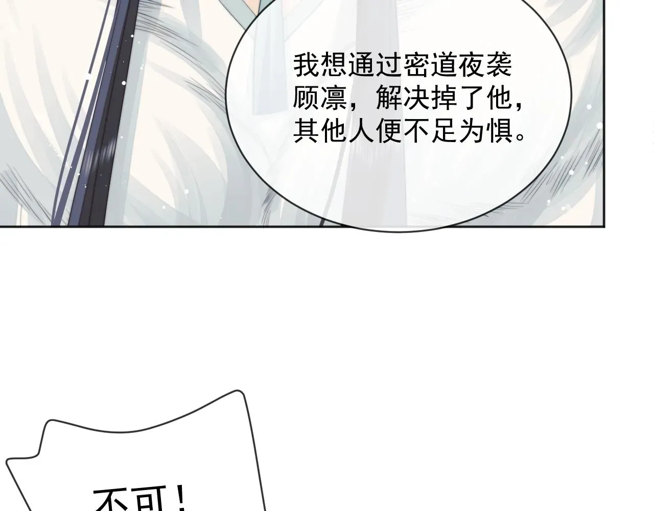 独占病美人师尊 第61话 狼崽追来了 第46页