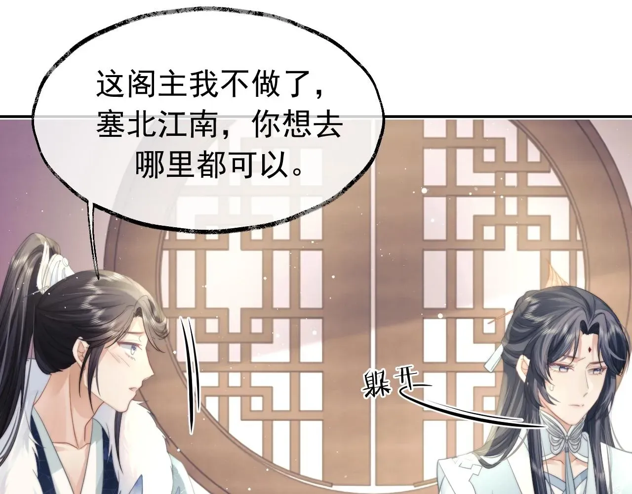 独占病美人师尊 第7话 师尊喜欢什么样的人？ 第46页