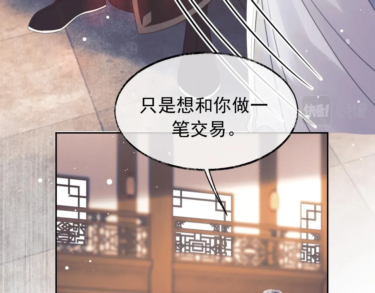 独占病美人师尊 第21话 杀了师尊？！ 第46页