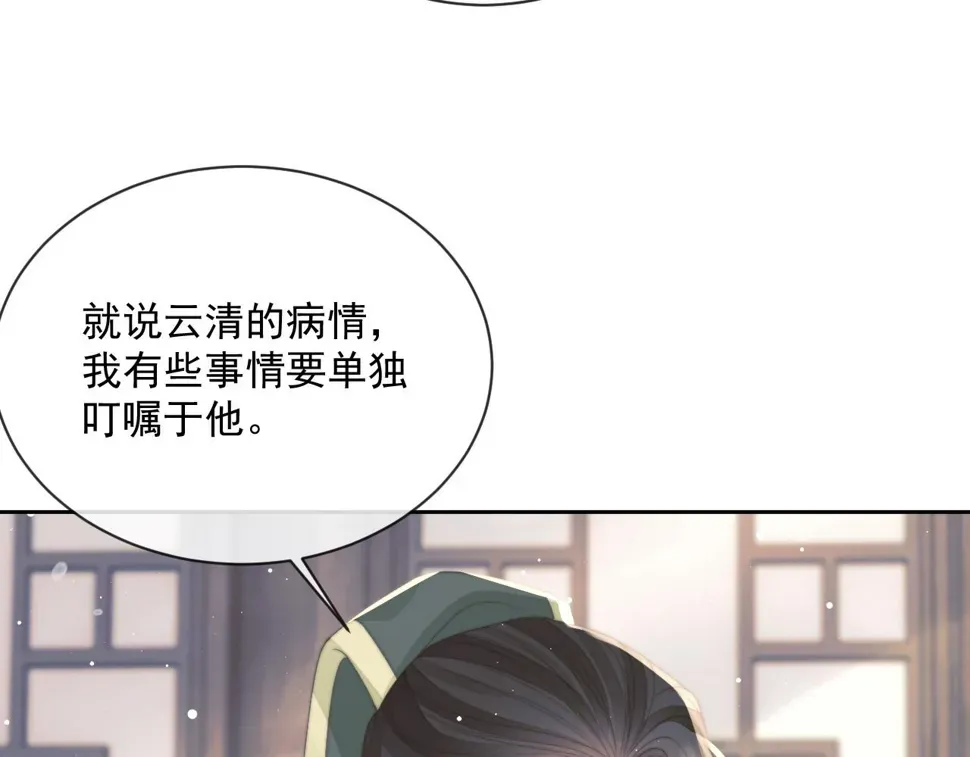 独占病美人师尊 第71话 师尊与旧友相会 第46页