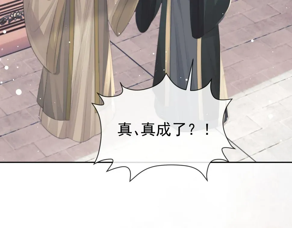 独占病美人师尊 第69话 助攻来袭 第46页