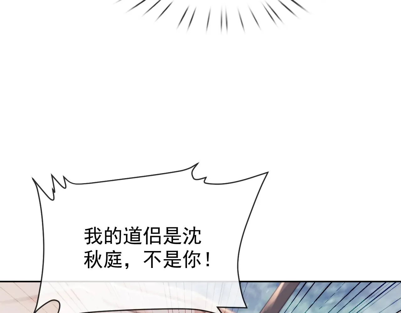 独占病美人师尊 第84话 你要做什么 第46页