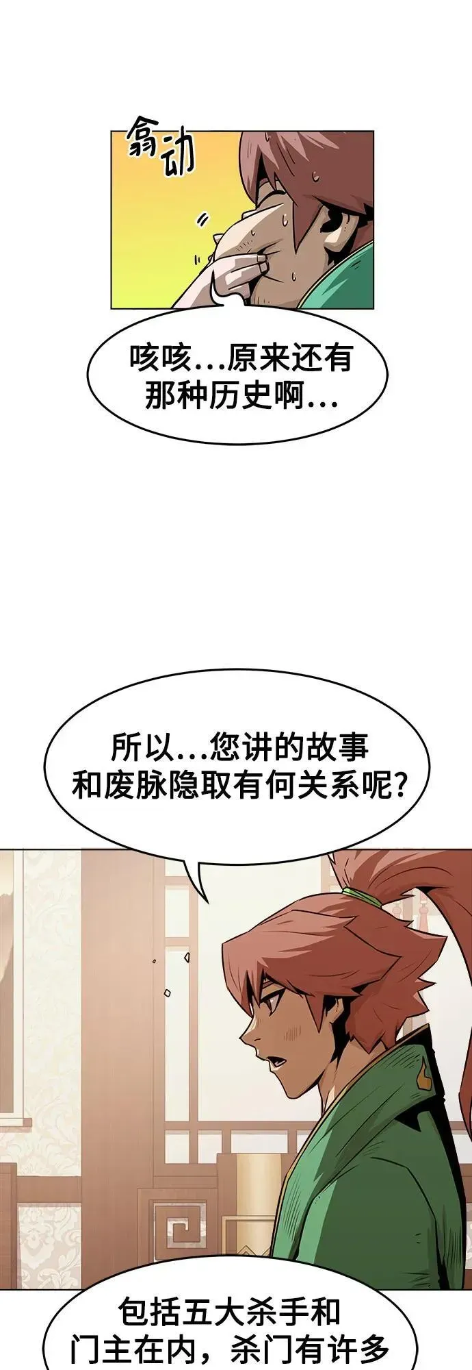 唐门的剑神少主 第23话 第46页