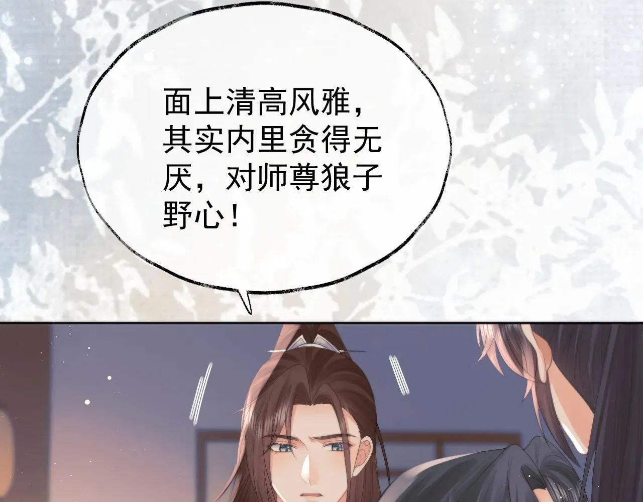 独占病美人师尊 第36话都是认真的 第46页