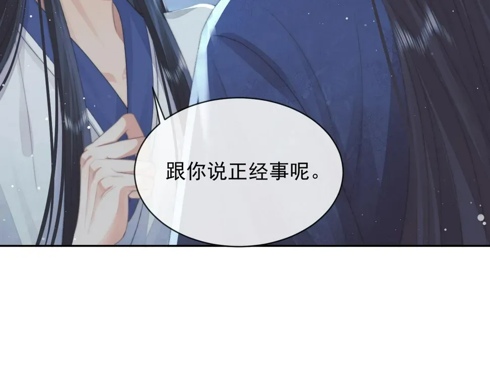 独占病美人师尊 第73话 要帮师尊 第46页