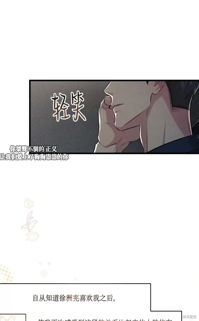 公私分明 第41话 第46页