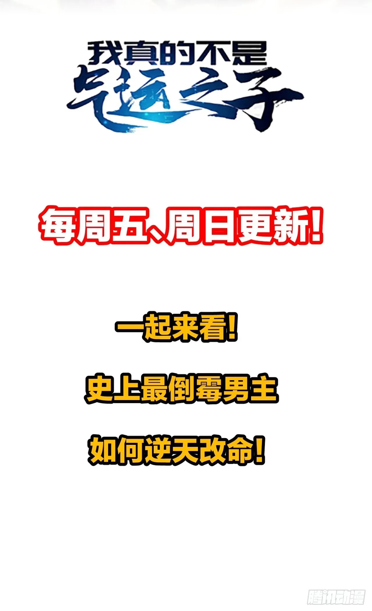 我真的不是气运之子 第七十四话：带领圣地崛起 第46页