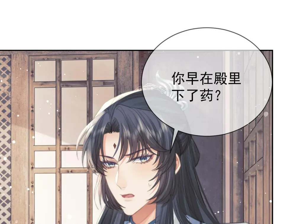 独占病美人师尊 第74话 师尊被抓走？ 第46页