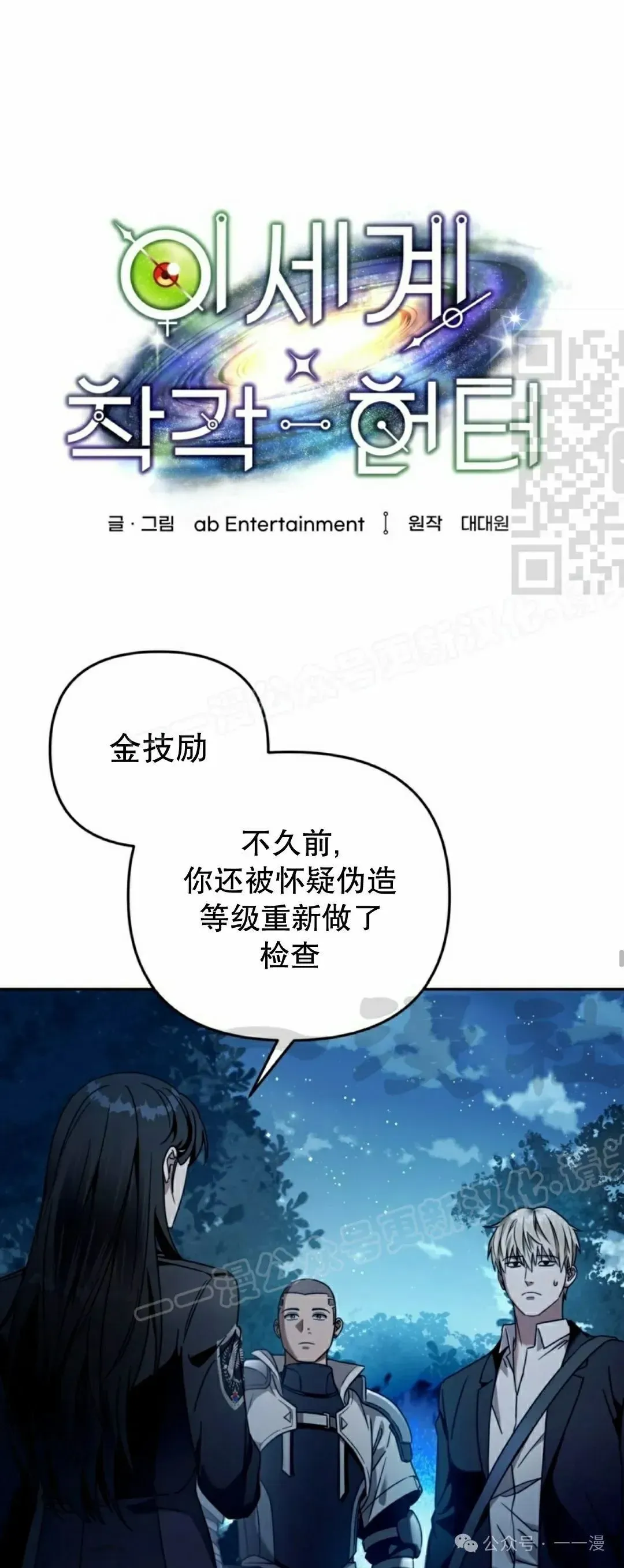 魂穿异界的外星人 第23集 第46页