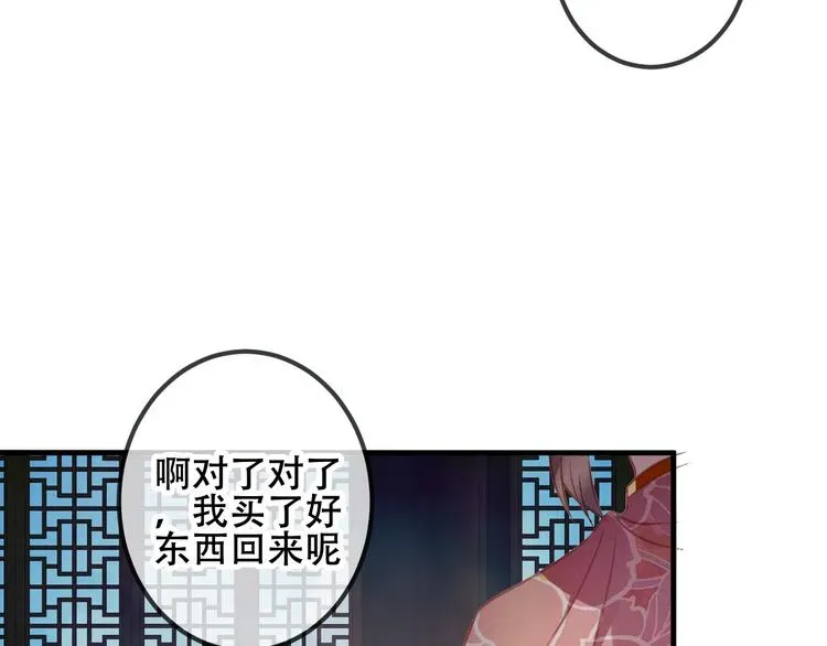 吾凰在上 第37话  生气的金毛太子 第46页