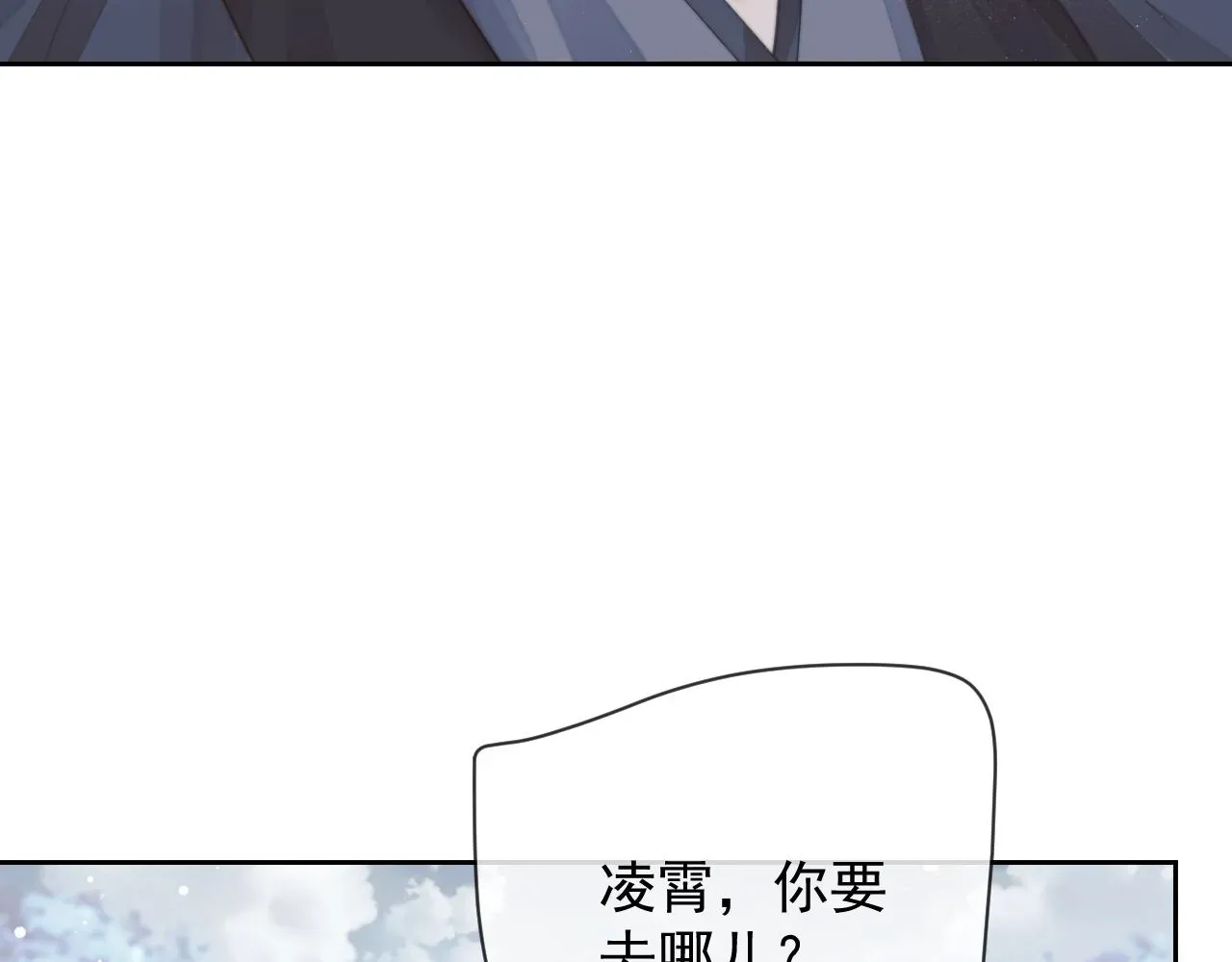 独占病美人师尊 第63话 师尊要和我一刀两断？ 第46页