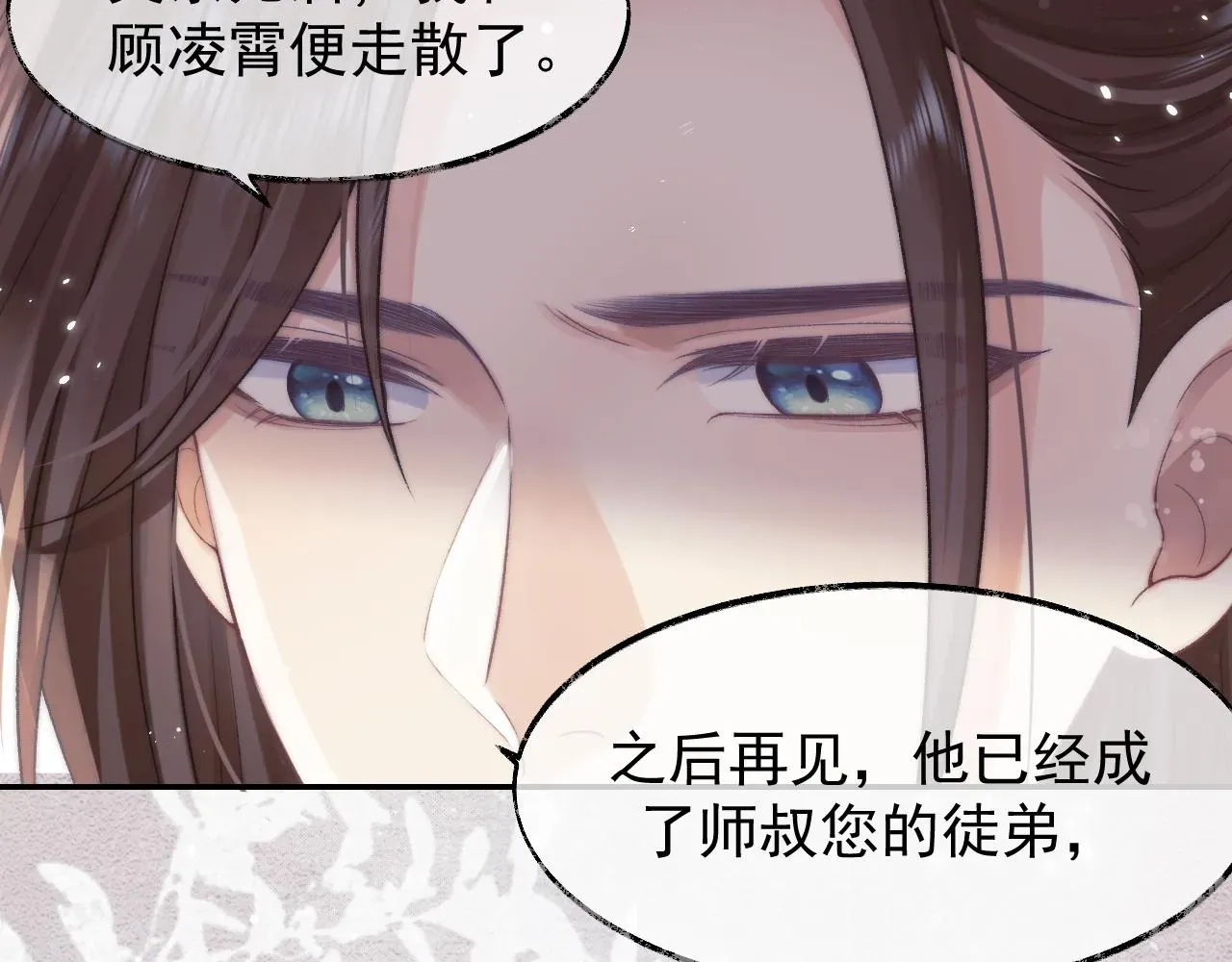 独占病美人师尊 第28话 吃醋！敢碰我师尊？！ 第46页