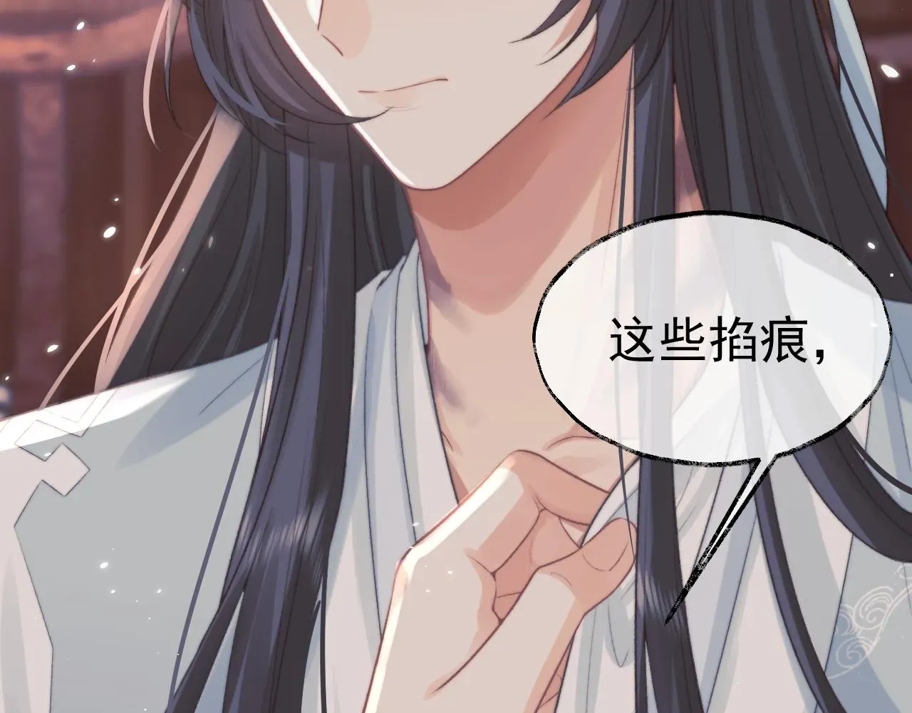 独占病美人师尊 第31话 欲求翻涌 第46页