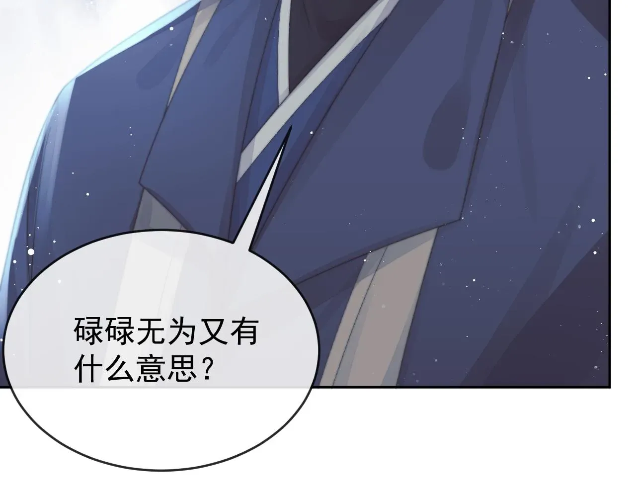 独占病美人师尊 第87话 什么时候能想起来 第46页