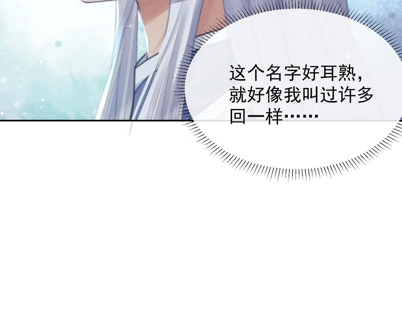 独占病美人师尊 第79话 失忆师尊 第46页