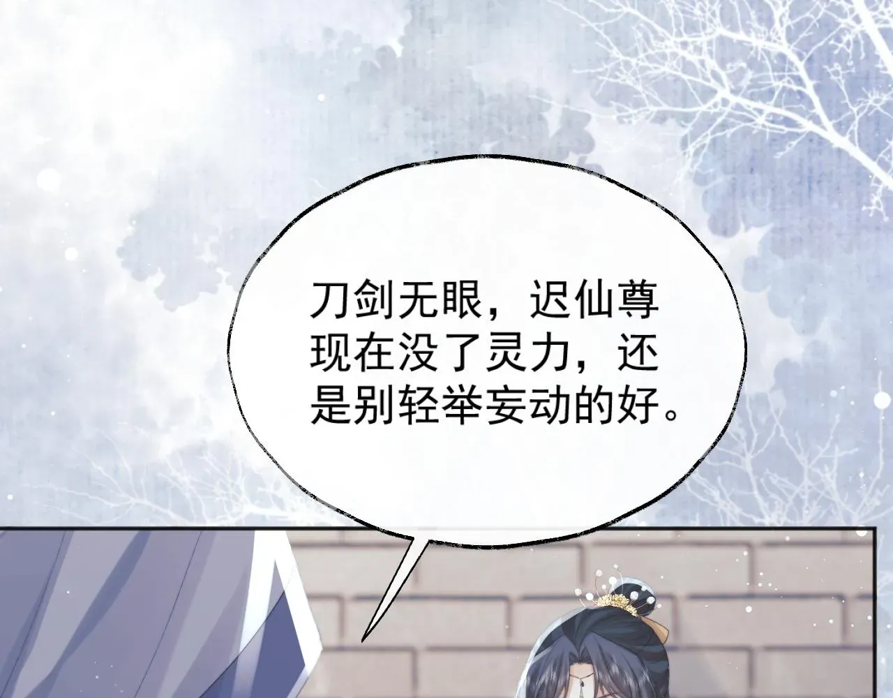 独占病美人师尊 第40话重聚 第46页