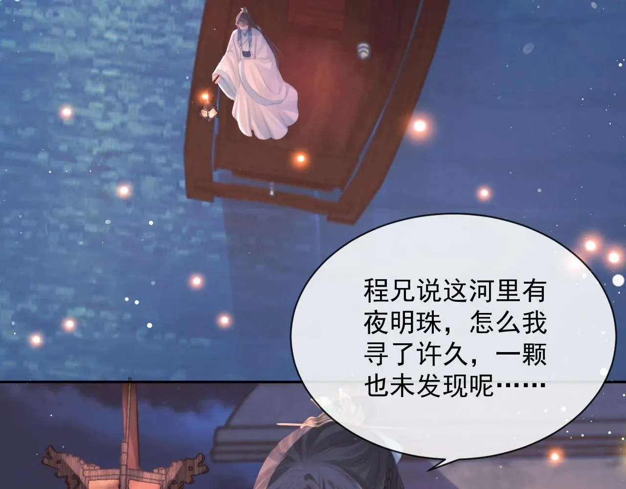 独占病美人师尊 第47话 万一他花心呢？ 第46页