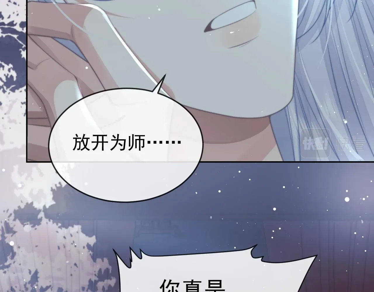 独占病美人师尊 完结篇第88话 共度余生 第46页