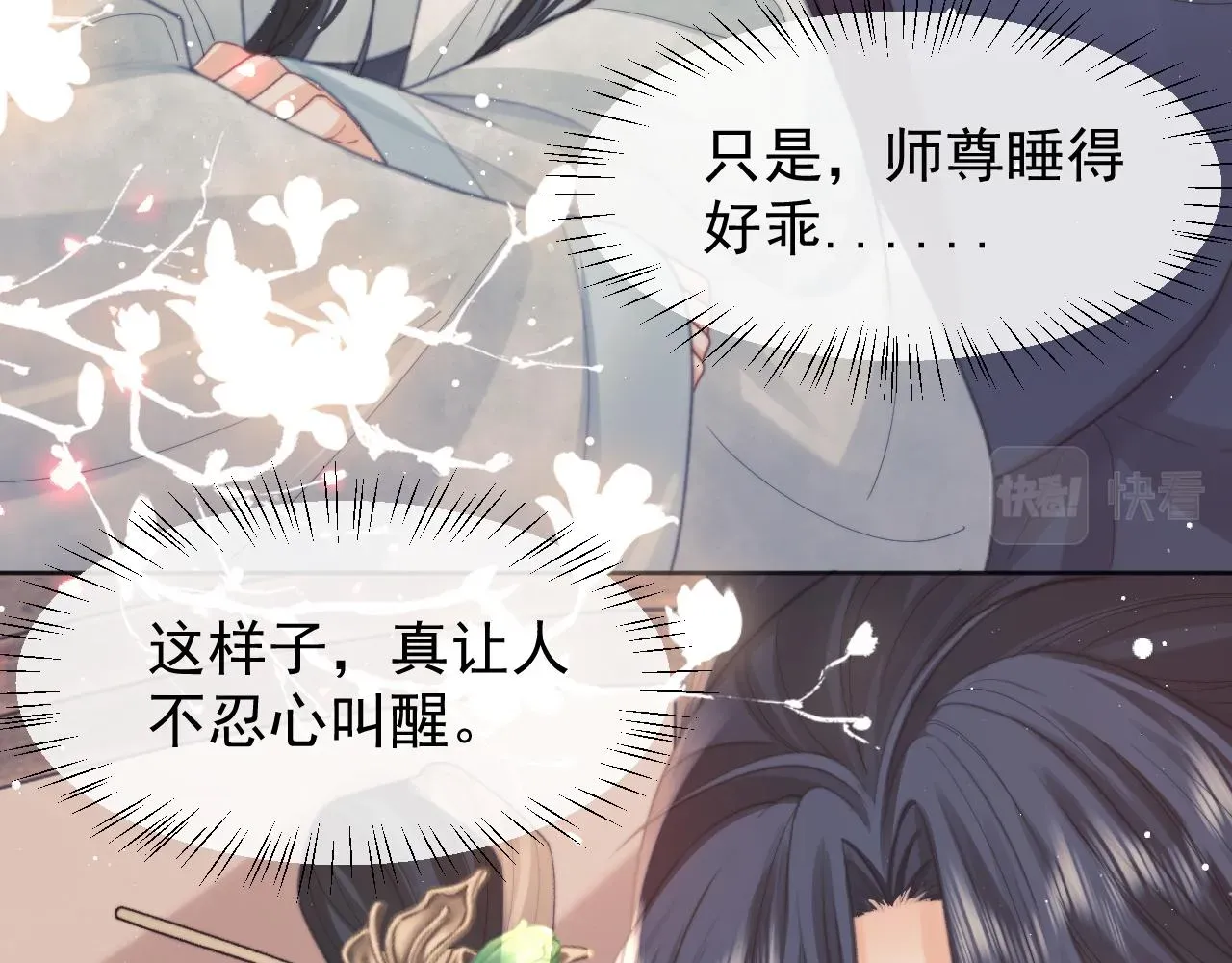 独占病美人师尊 第34话 师尊出事了！ 第46页