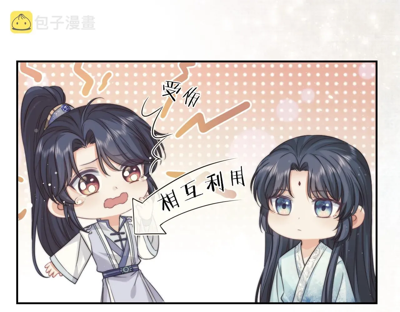 独占病美人师尊 第27话 我们的关系是… 第47页