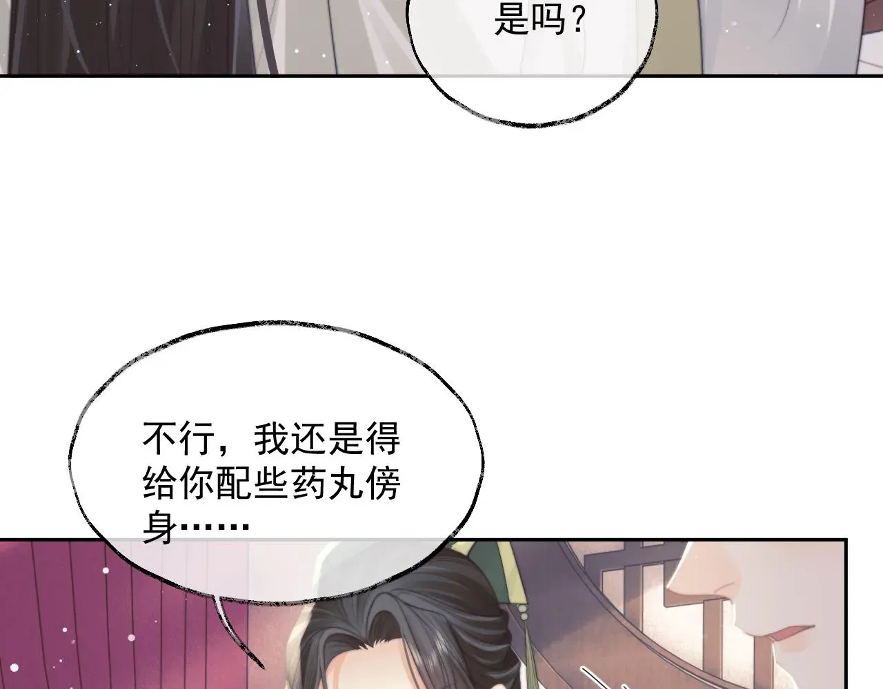 独占病美人师尊 第56话 师尊为何躲我？ 第47页