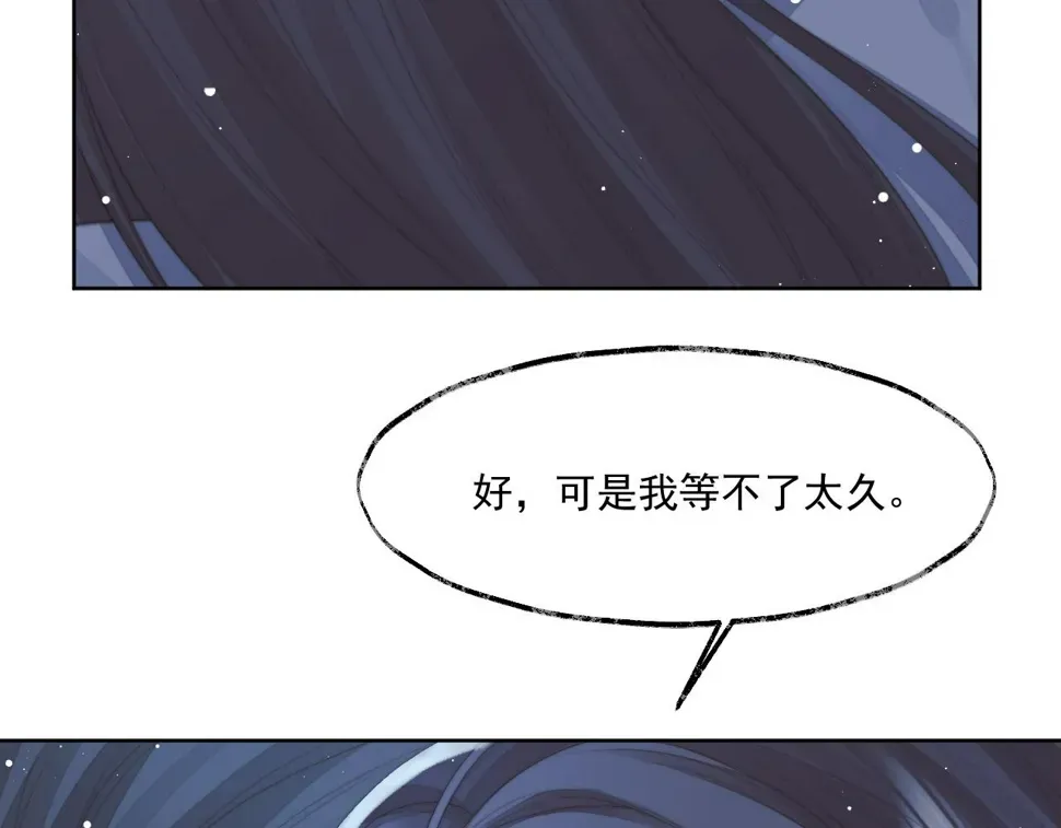 独占病美人师尊 第68话 邀合籍 第47页