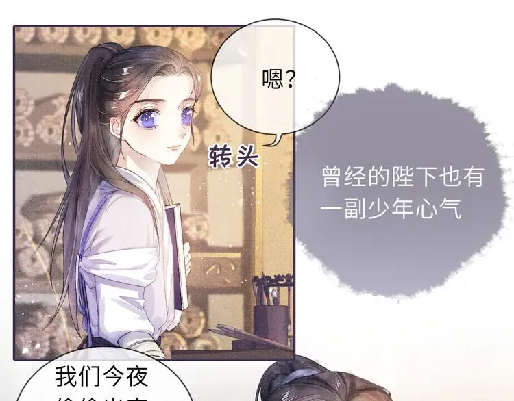 将军令 第9话 真相！他与他的过往…… 第47页