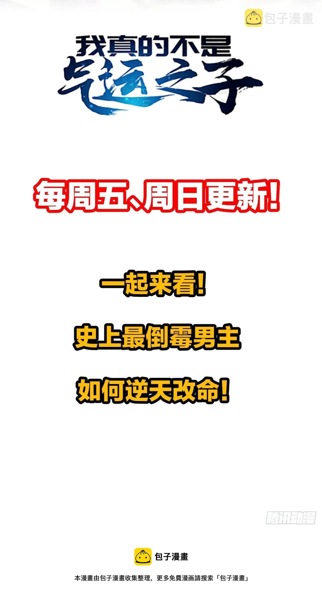 我真的不是气运之子 第三十五话：张云曦的机缘 第47页