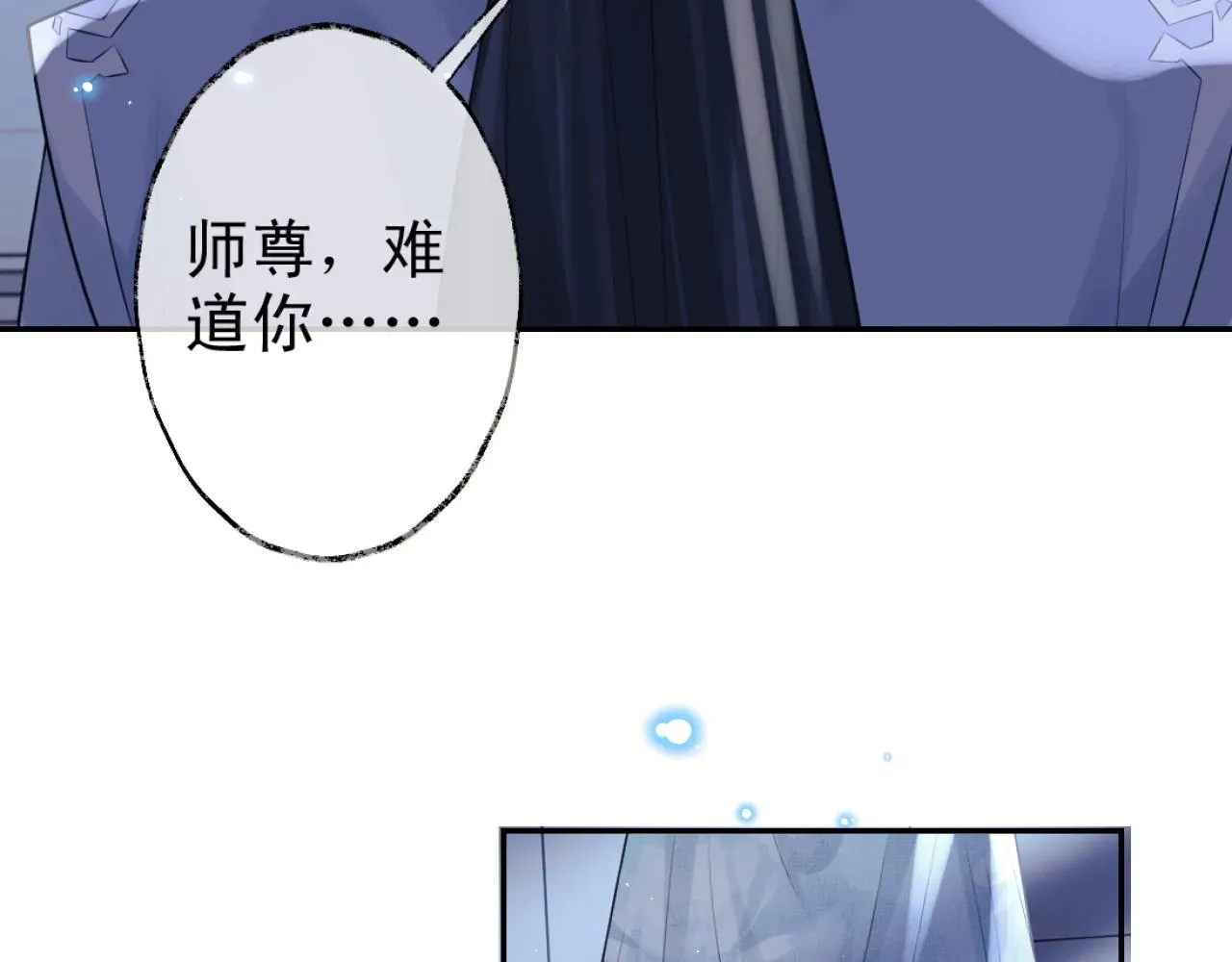 独占病美人师尊 第16话 帮师尊恢复灵力 第47页