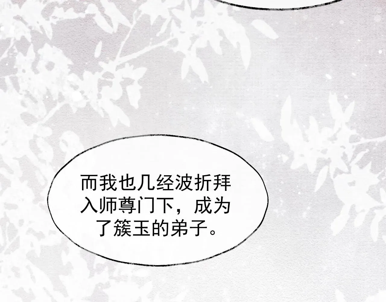 独占病美人师尊 第28话 吃醋！敢碰我师尊？！ 第47页