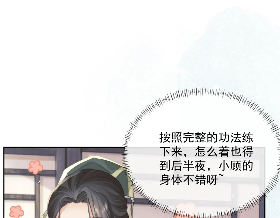 独占病美人师尊 第72话 帮助师尊治疗 第47页