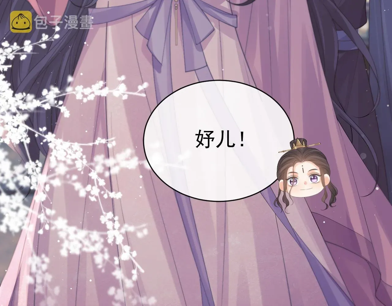 独占病美人师尊 第45话他要娶亲了? 第47页