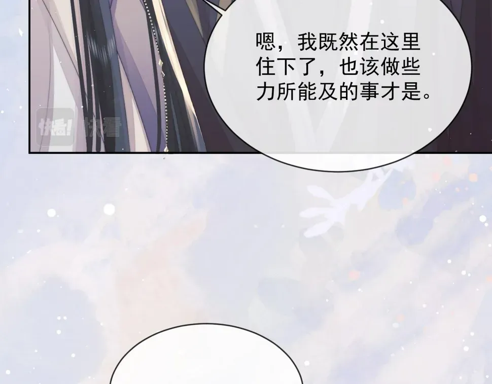 独占病美人师尊 第67话 只有你了 第47页