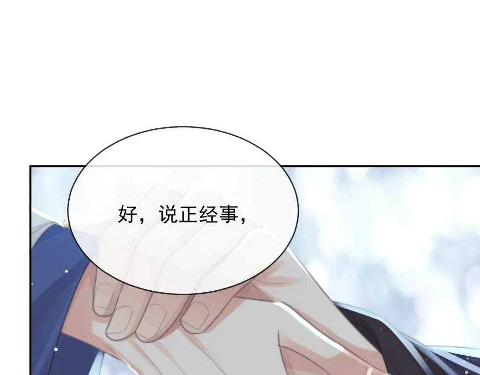 独占病美人师尊 第73话 要帮师尊 第47页