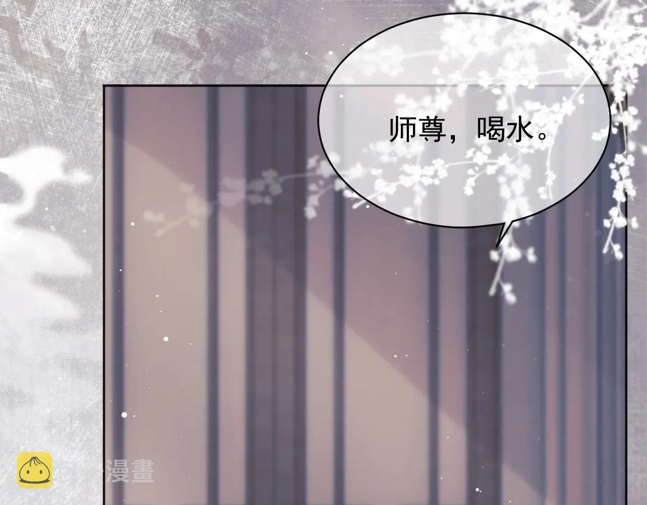 独占病美人师尊 第44话接受我的心 第47页