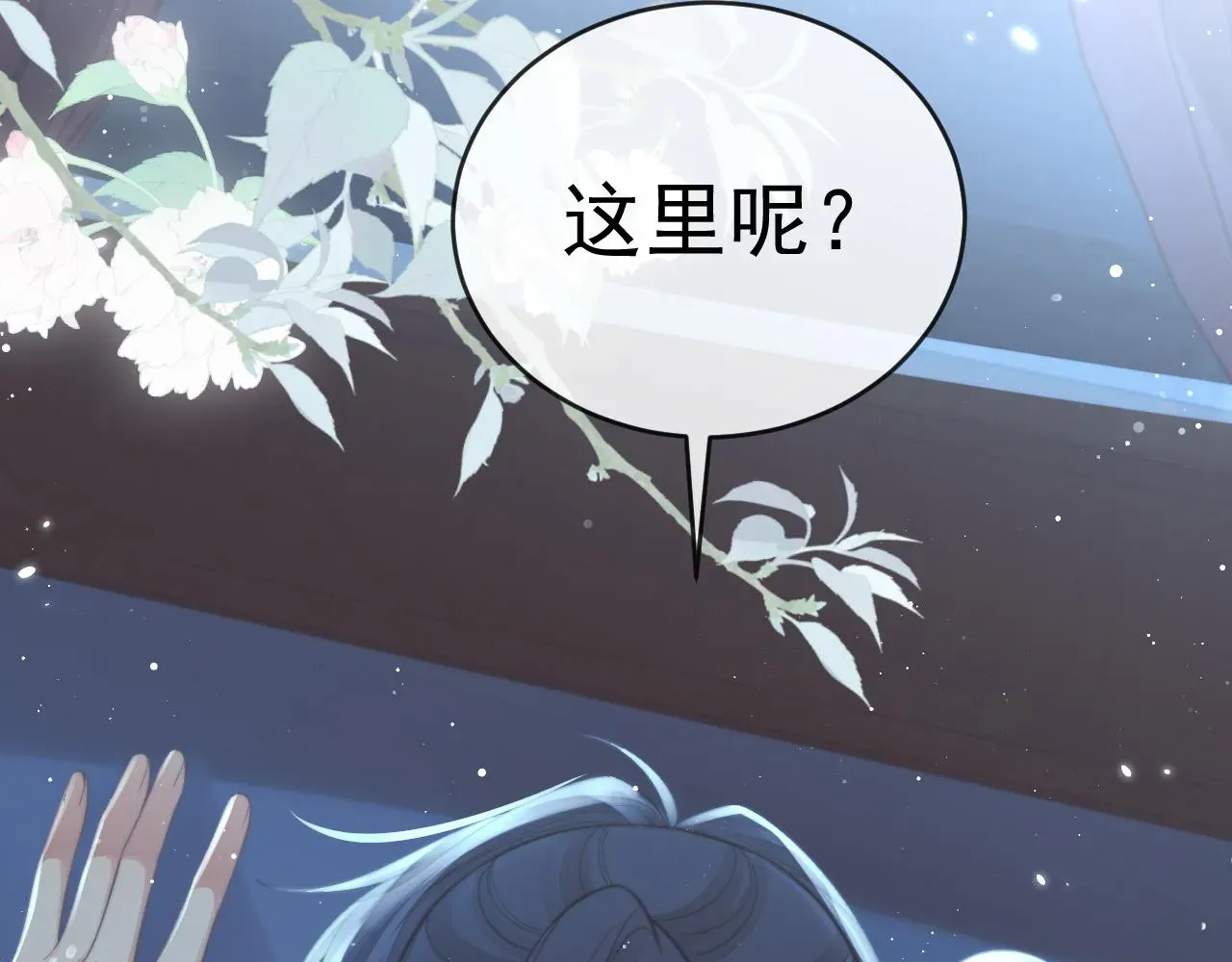 独占病美人师尊 第85话 套路 第47页