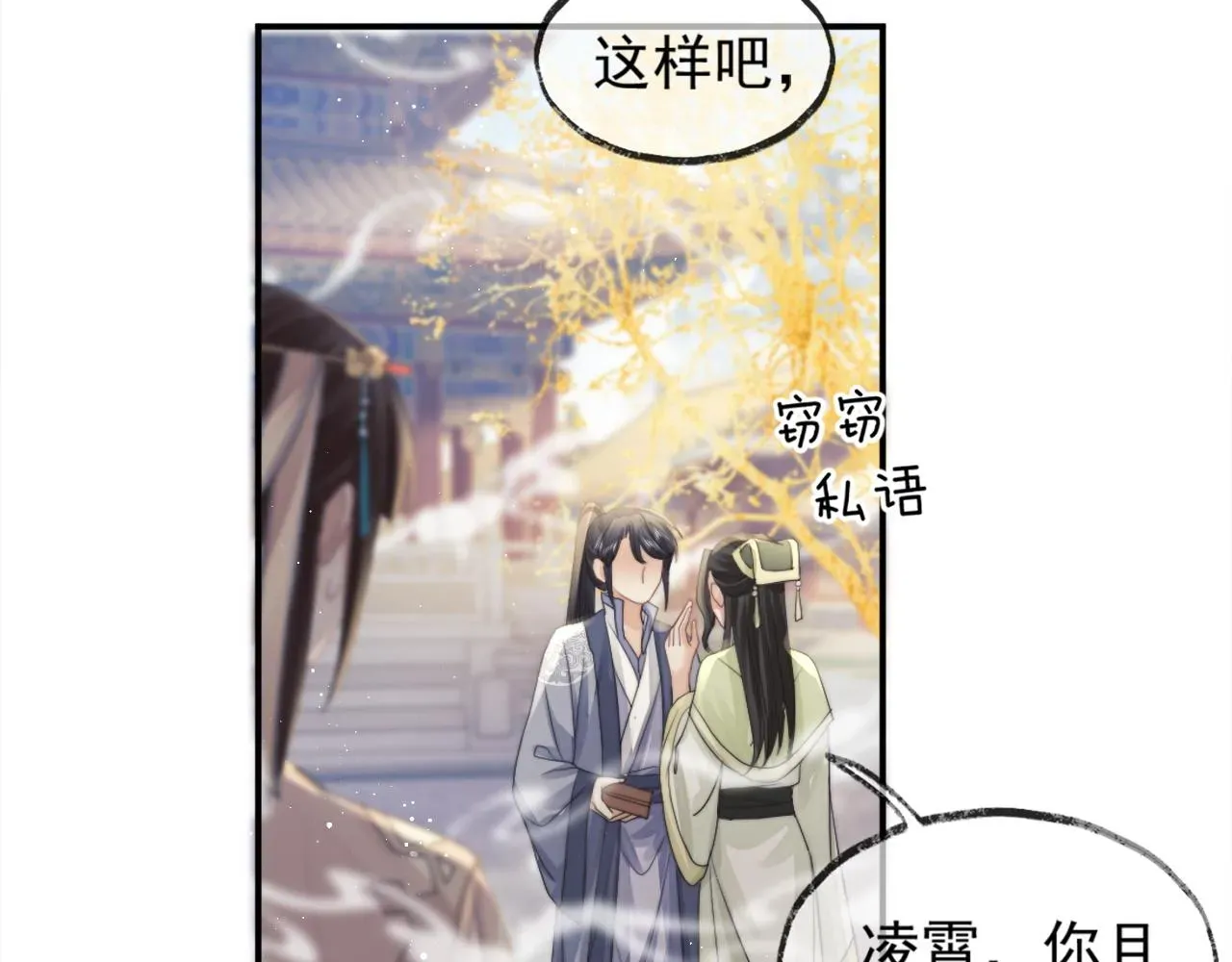 独占病美人师尊 第13话 今夜不做乖徒弟 第47页