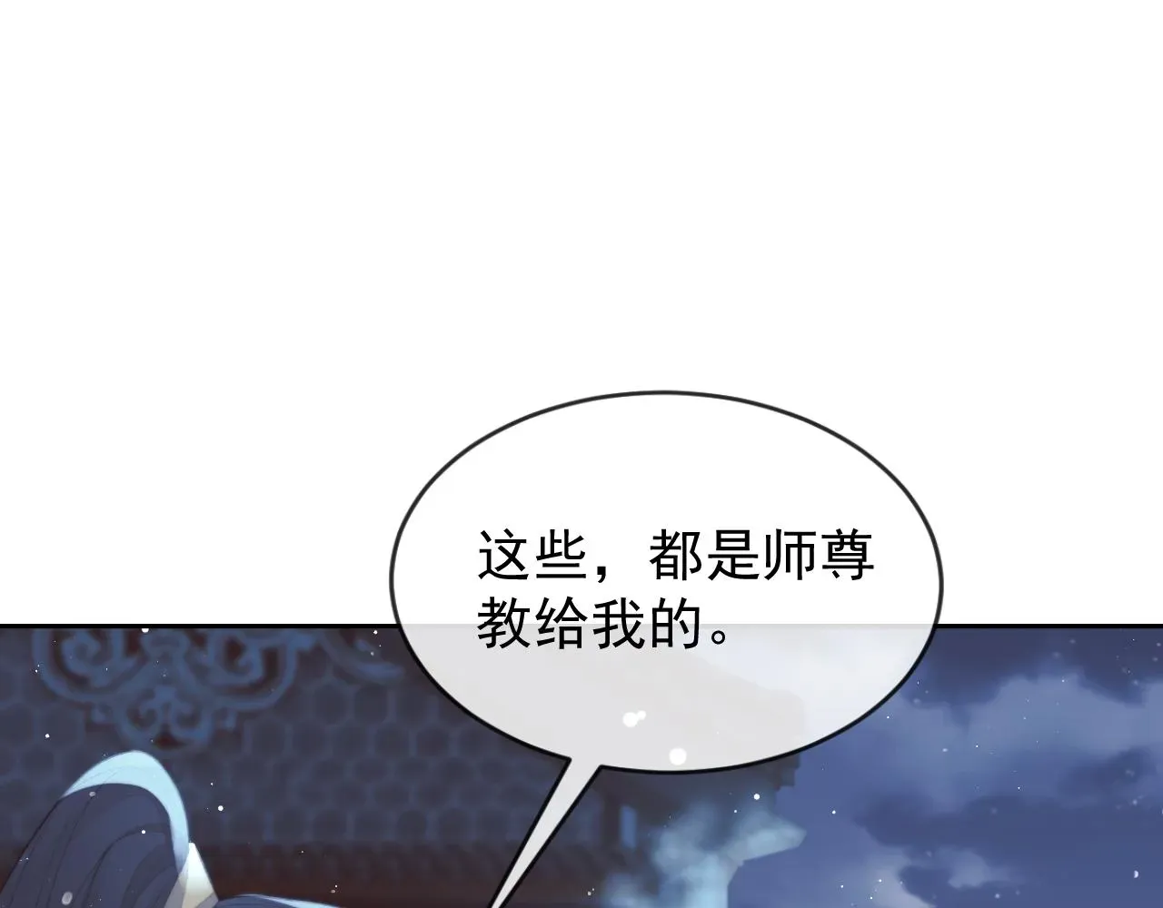 独占病美人师尊 第87话 什么时候能想起来 第47页