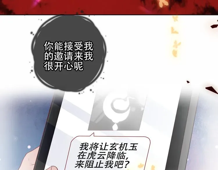 吾凰在上 第161话  最后的禁锢 第47页