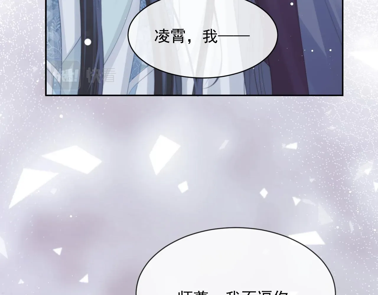 独占病美人师尊 第49话 告白 第47页