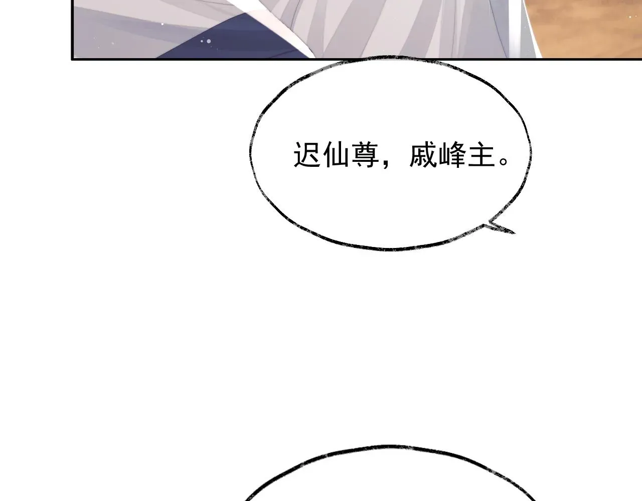 独占病美人师尊 第78话 师尊记忆出问题了？ 第47页