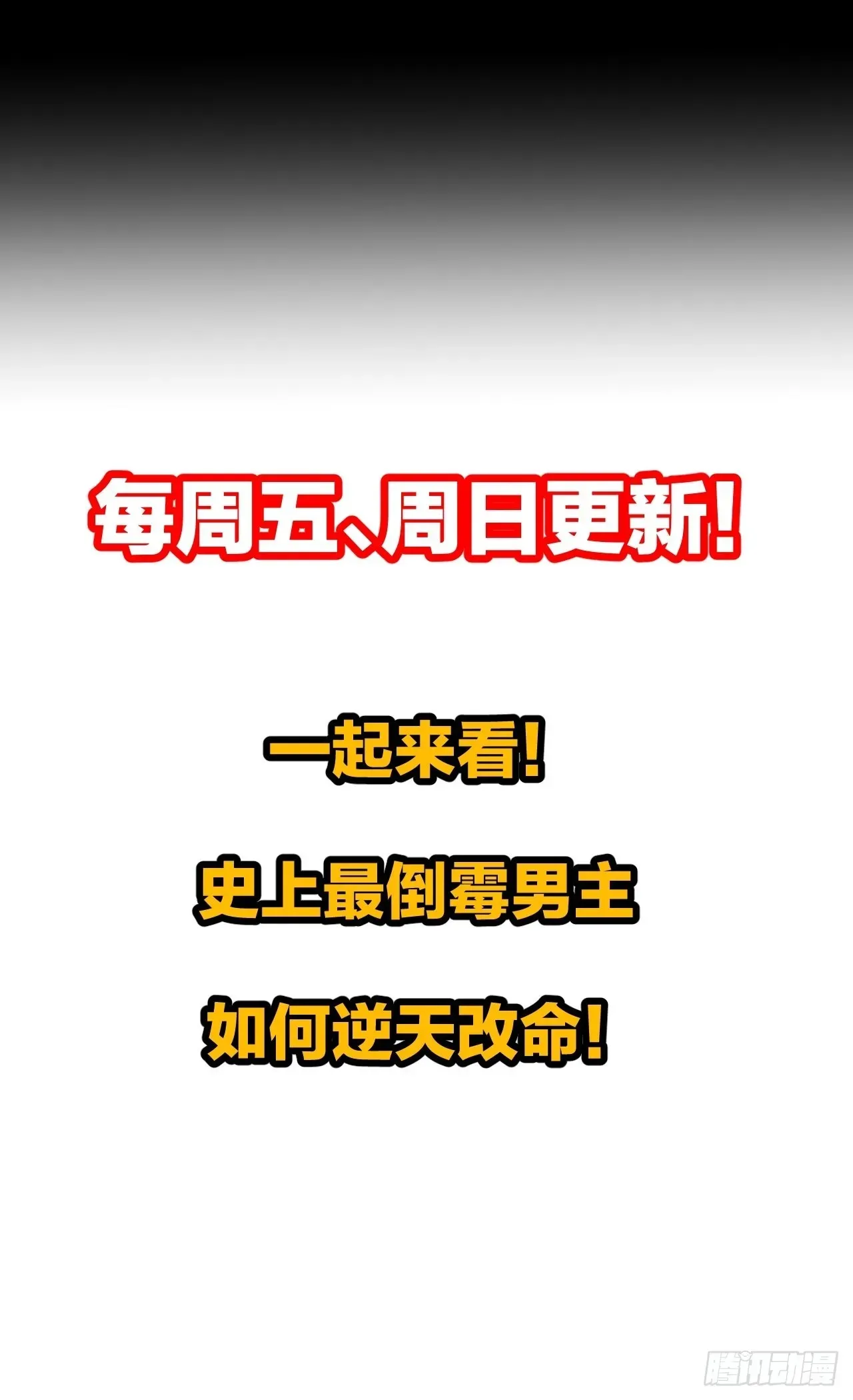 我真的不是气运之子 第八十七话：庚金白虎斗巨藤 第47页