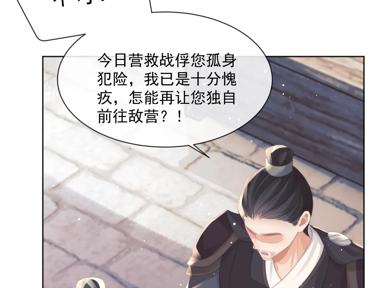 独占病美人师尊 第61话 狼崽追来了 第47页